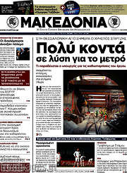 /Μακεδονία