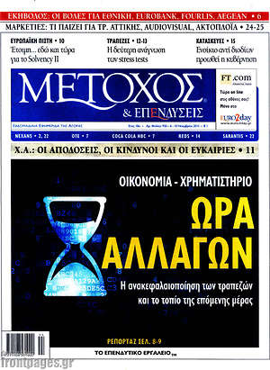 Πρωτοσέλιδο Μέτοχος