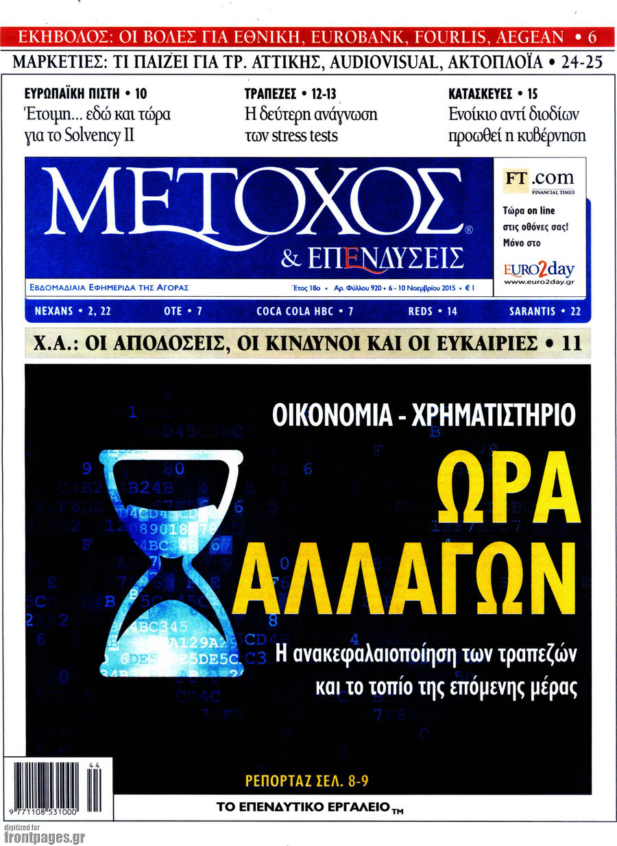 Μέτοχος