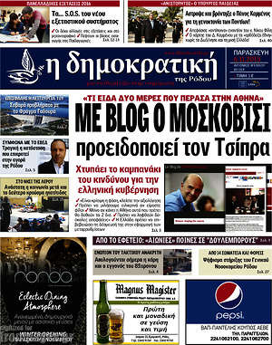 Πρωτοσέλιδο Δημοκρατική Ρόδου