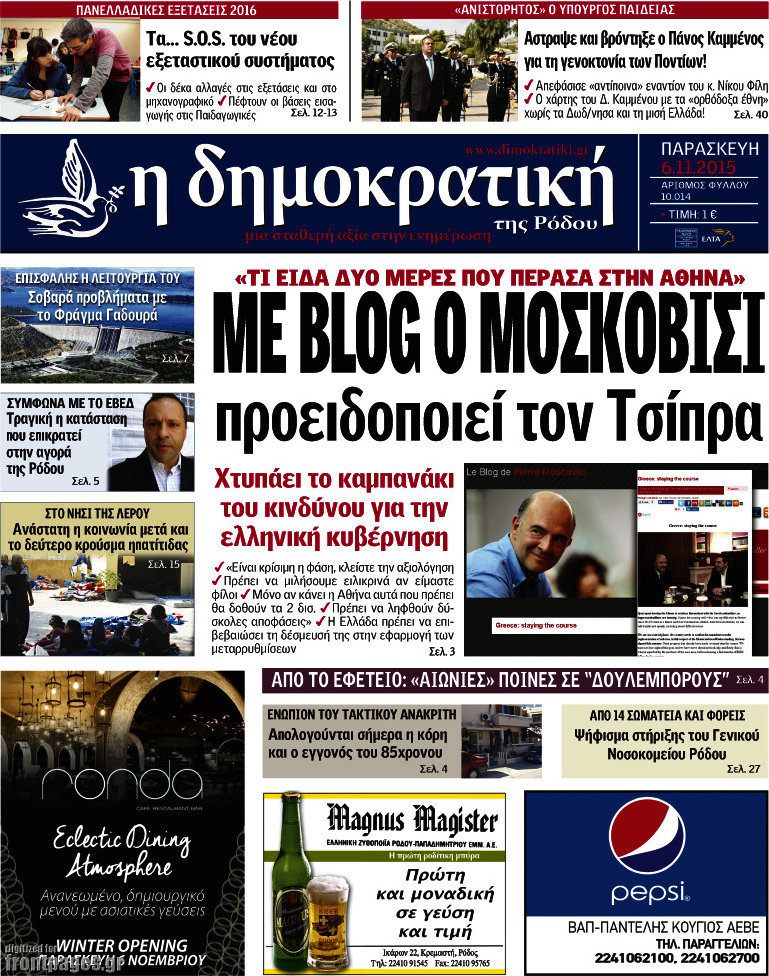 Δημοκρατική Ρόδου