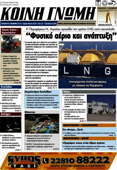 Κοινή Γνώμη