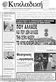 /Κυκλαδική