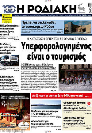 Πρωτοσέλιδο Η Ροδιακή