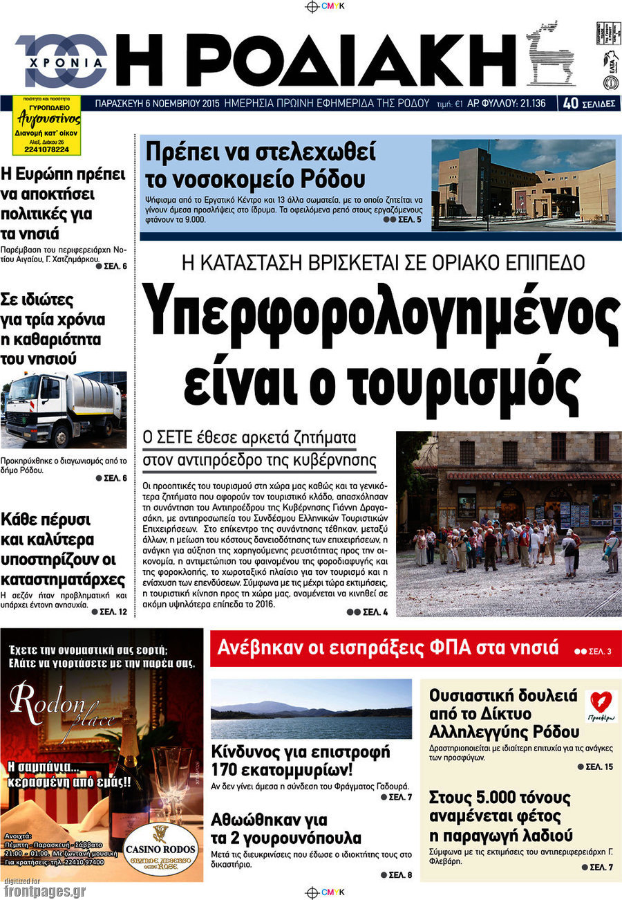 Η Ροδιακή