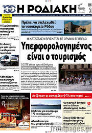 /Η Ροδιακή