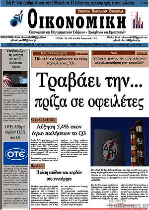 Πρωτοσέλιδο Οικονομική
