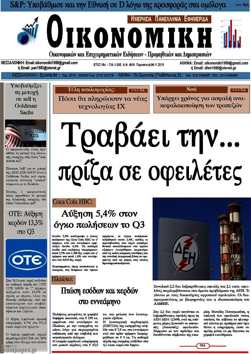 Οικονομική