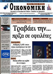 /Οικονομική