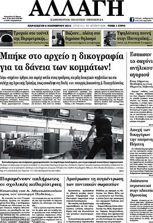 Πρωτοσέλιδο Αλλαγή