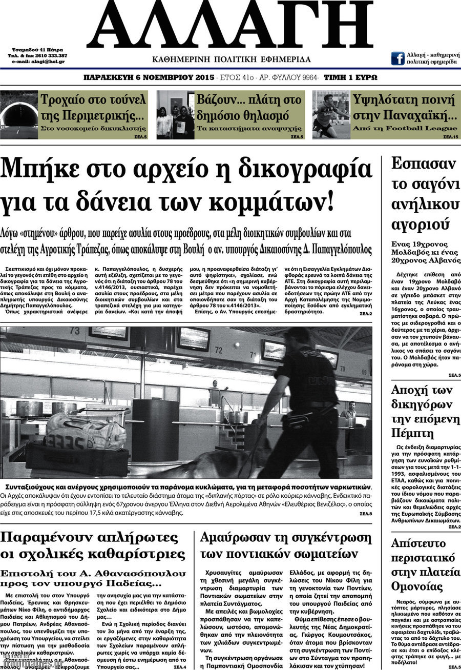 Αλλαγή