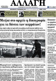 /Αλλαγή