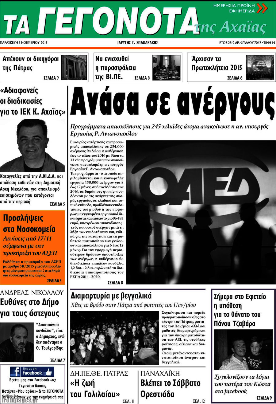 Γεγονότα της Αχαΐας