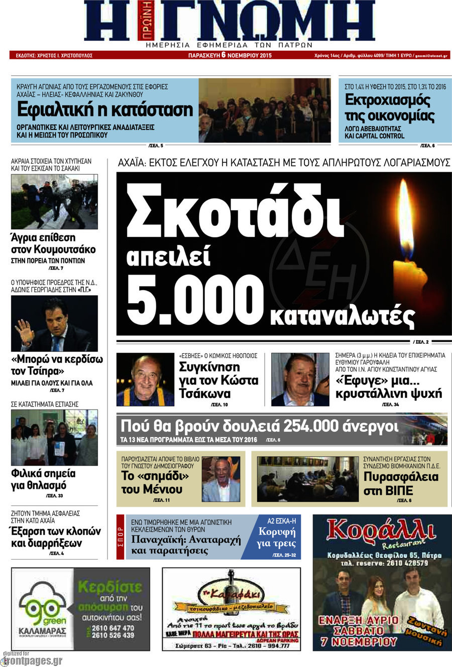 Η Γνώμη