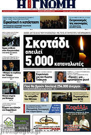 /Η Γνώμη