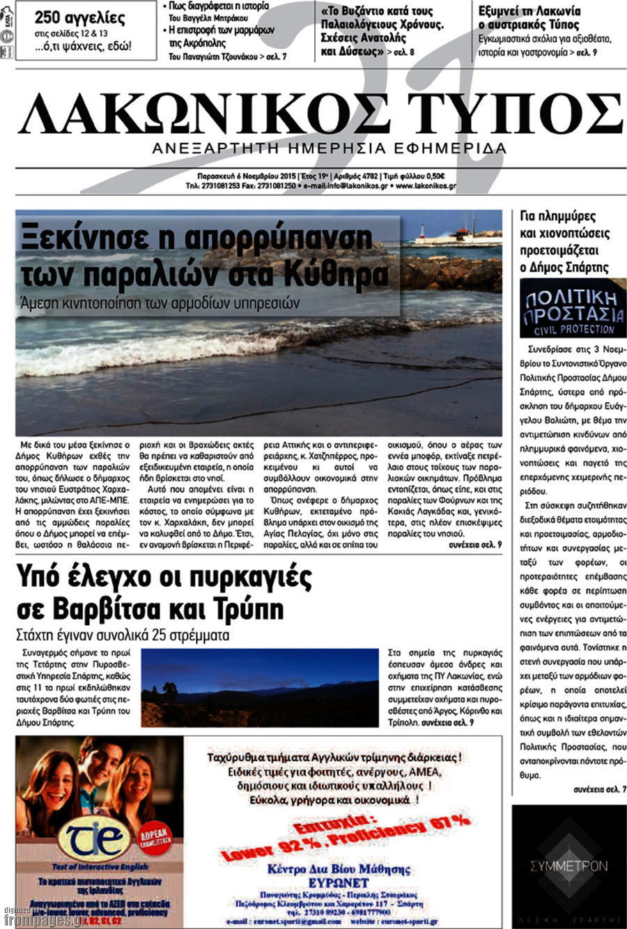 Λακωνικός Τύπος
