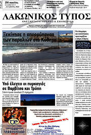 /Λακωνικός Τύπος