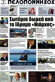 /Πελοπόννησος