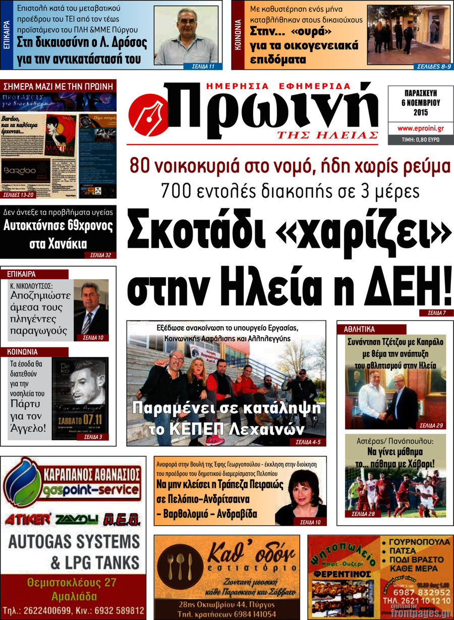 Πρωινή Ηλείας