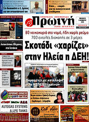 /Πρωινή Ηλείας