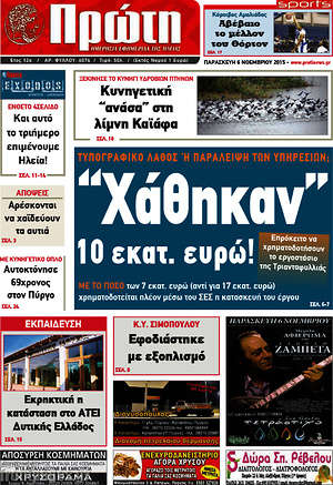 Πρωτοσέλιδο Πρώτη