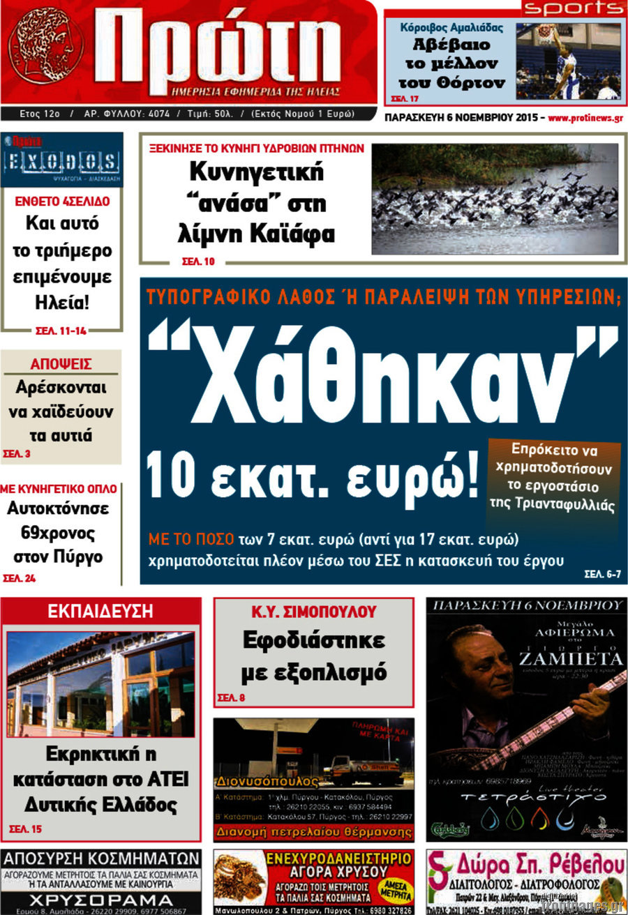 Πρώτη