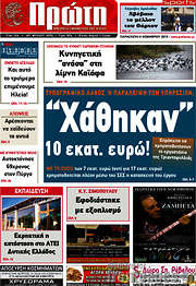 /Πρώτη