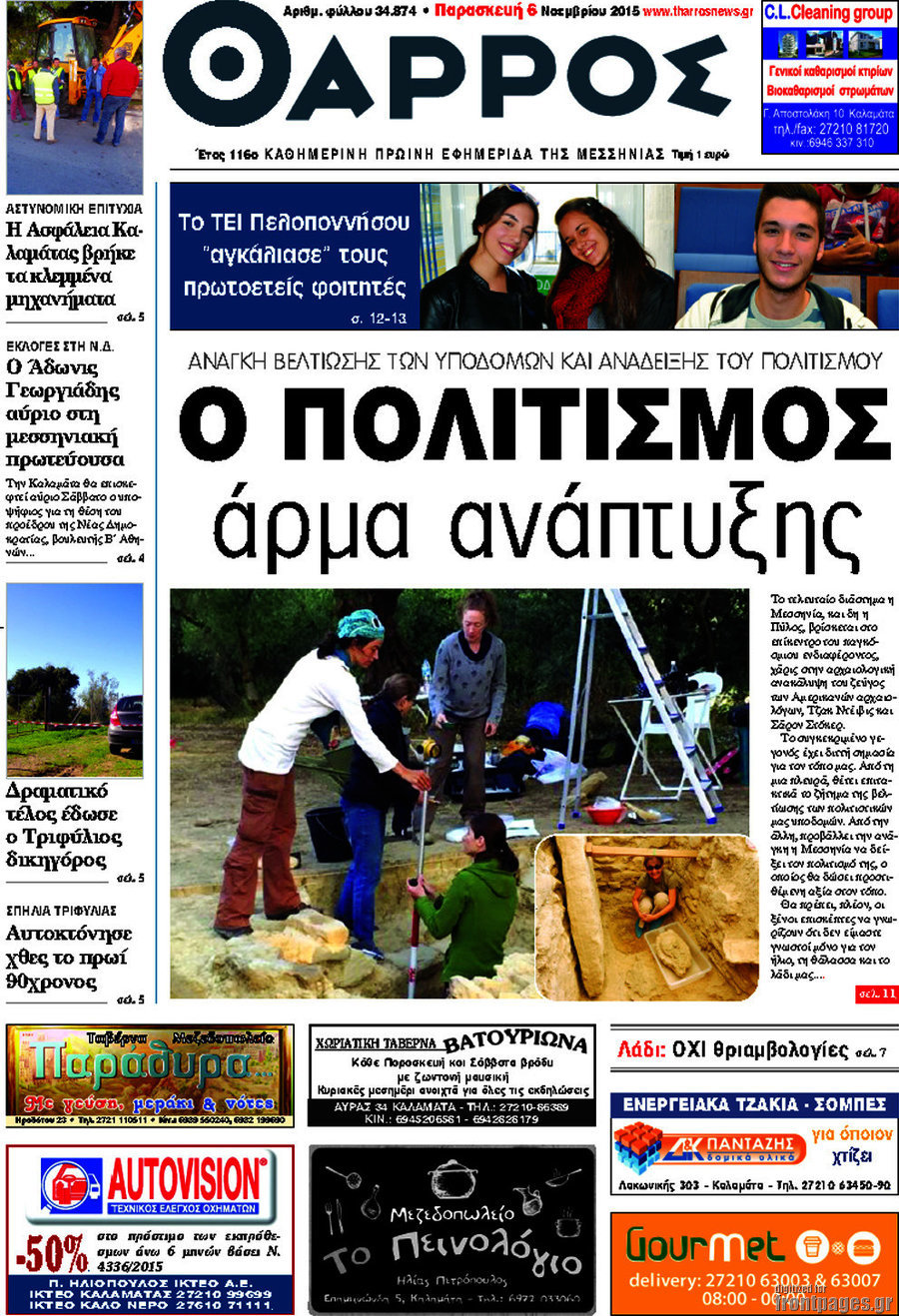 Θάρρος