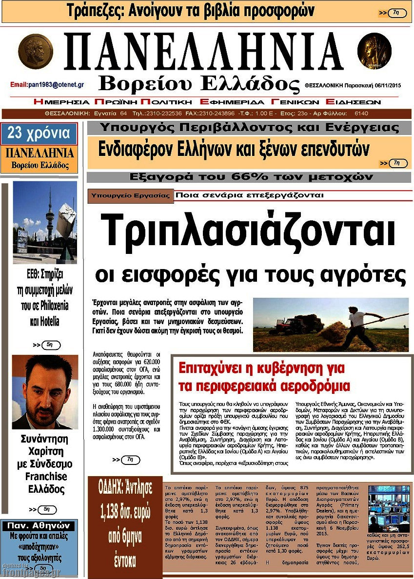 Πανελλήνια Β. Ελλάδος