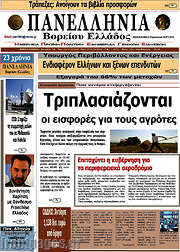 /Πανελλήνια Β. Ελλάδος