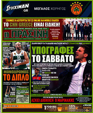 Πρωτοσέλιδο εφημερίδας Η Πράσινη - protoselida