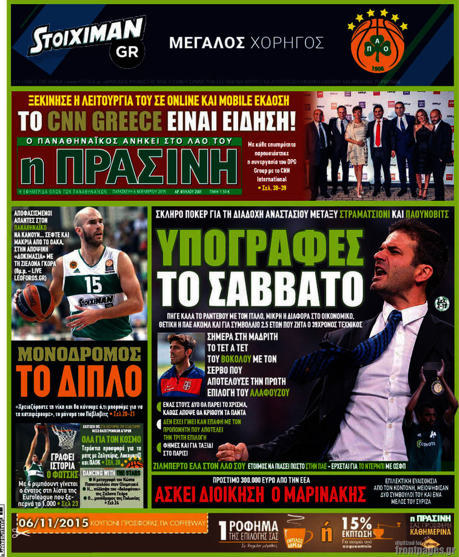 Η Πράσινη