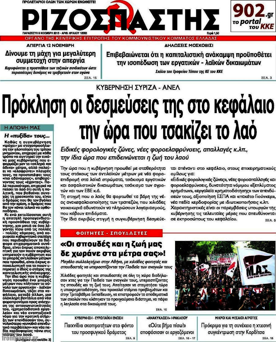 Ριζοσπάστης