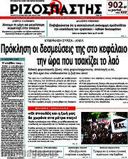 /Ριζοσπάστης