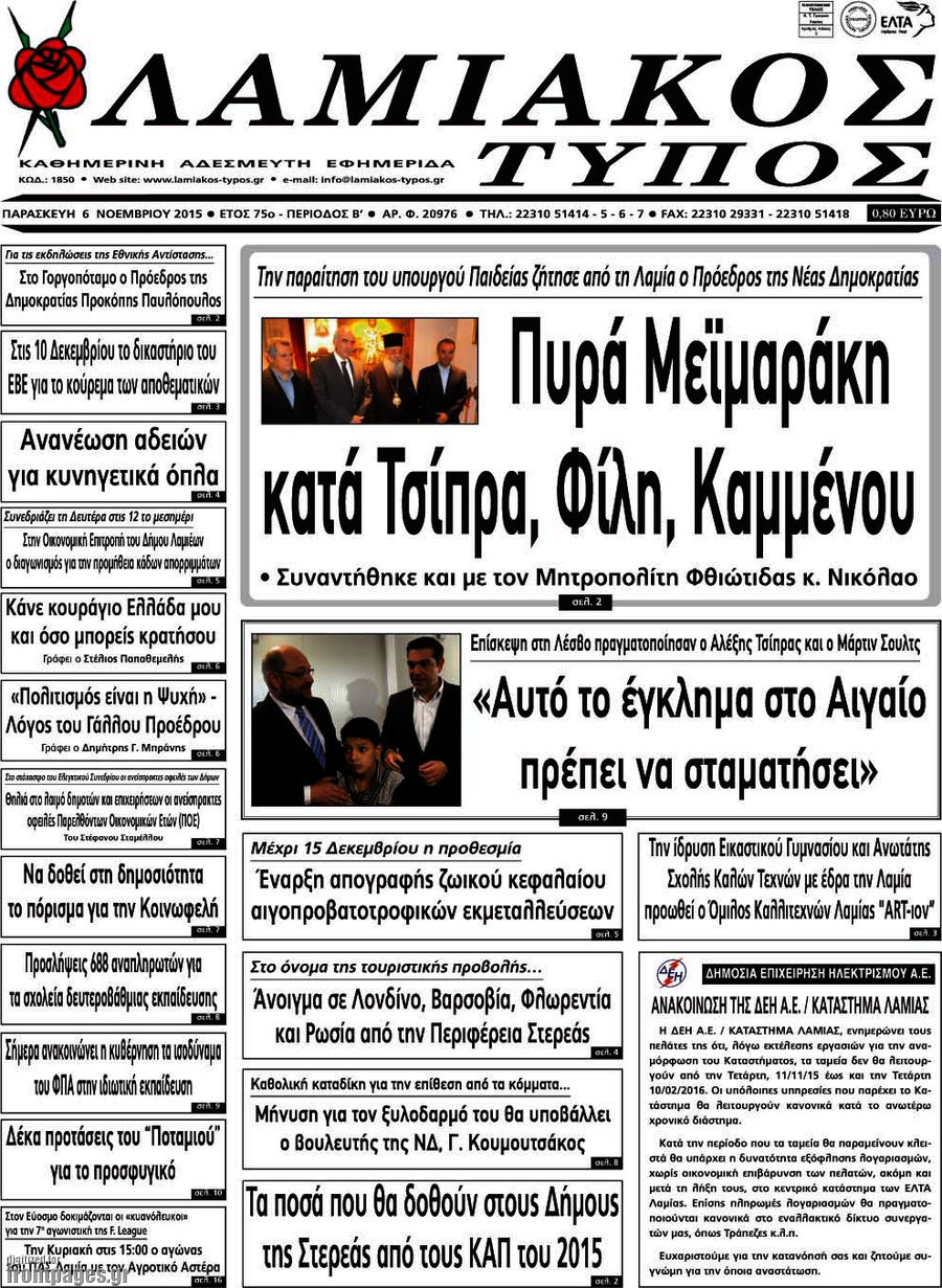 Λαμιακός Τύπος