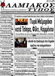 /Λαμιακός Τύπος