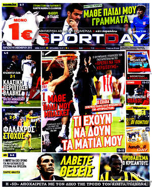 Πρωτοσέλιδο εφημερίδας Sport Day - protoselida
