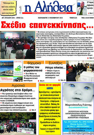Πρωτοσέλιδο Η Αλήθεια