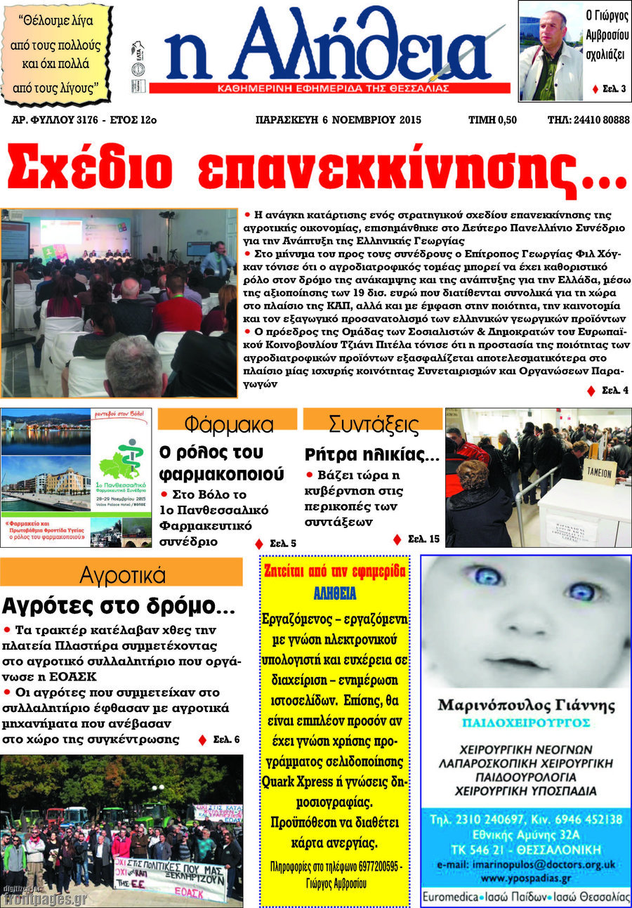 Η Αλήθεια