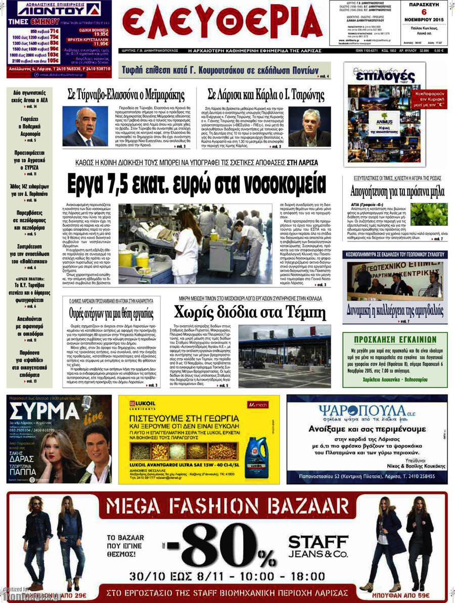 Ελευθερία