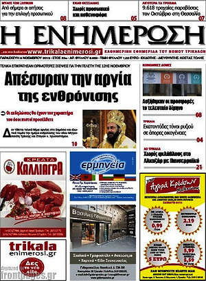 Πρωτοσέλιδο Η Ενημέρωση
