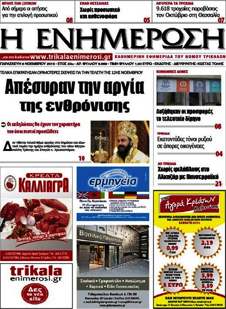 Η Ενημέρωση