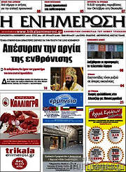 /Η Ενημέρωση