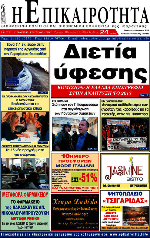 Η Επικαιρότητα