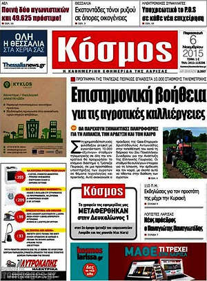Πρωτοσέλιδο Κόσμος