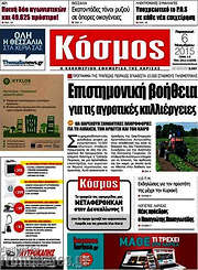 /Κόσμος