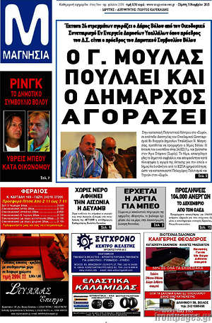 Πρωτοσέλιδο Μαγνησία