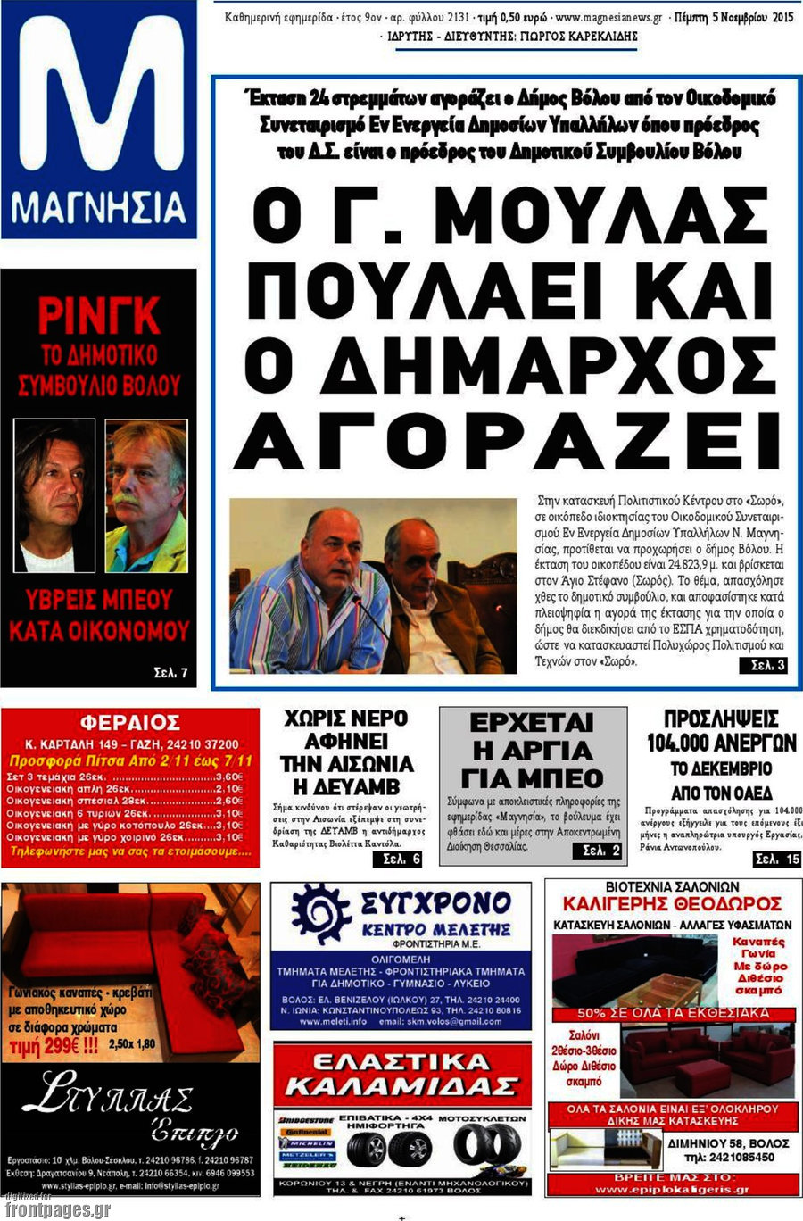 Μαγνησία