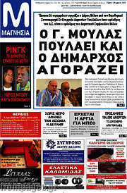/Μαγνησία