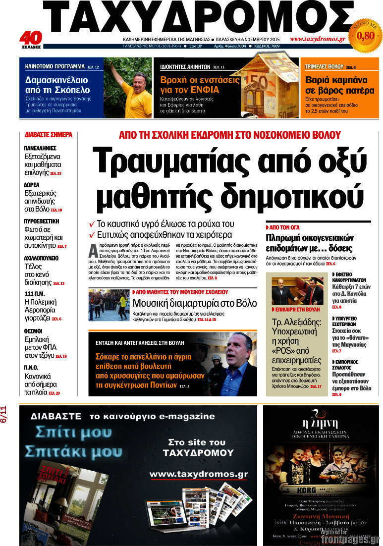 Ταχυδρόμος